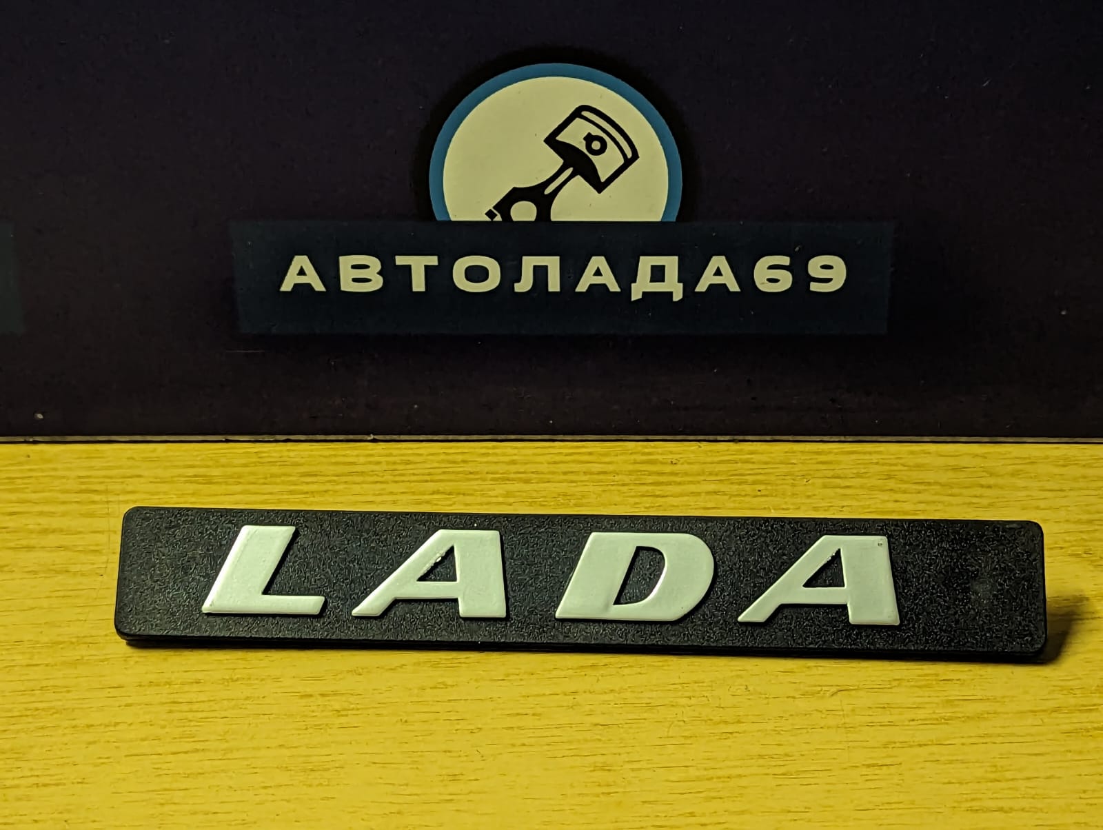 Орнамент задка (LADA) 2114 (2108-8212204) буквы хром