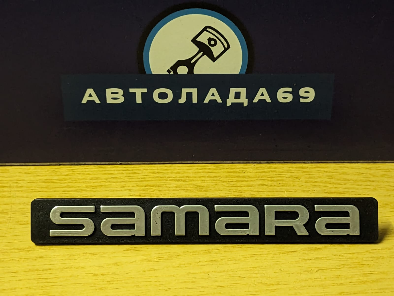 Орнамент задка (SAMARA) 2114 (2108-8212212-10) буквы хром