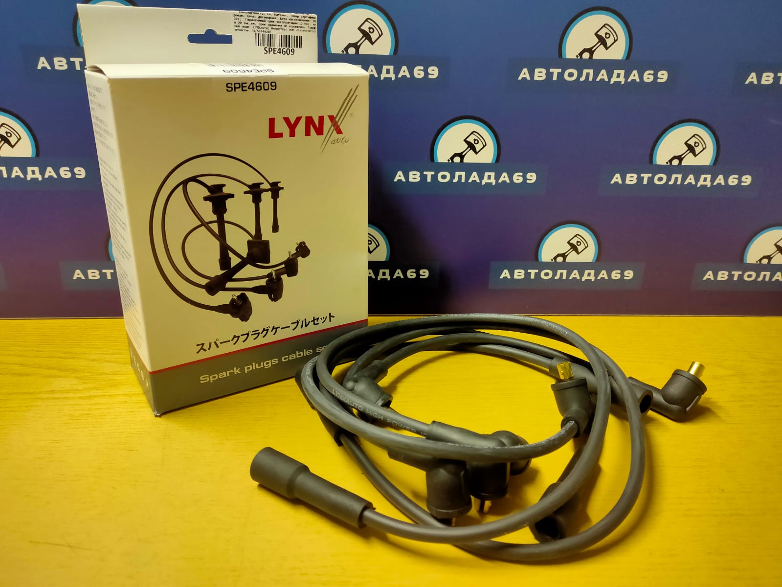 Провода высоковольтные LYNXauto - 2108 карб. (SPE4609) 